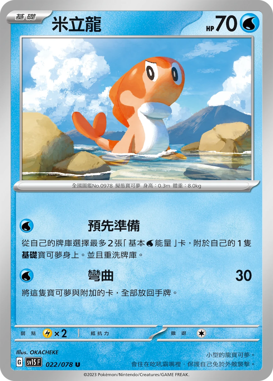 米立龍