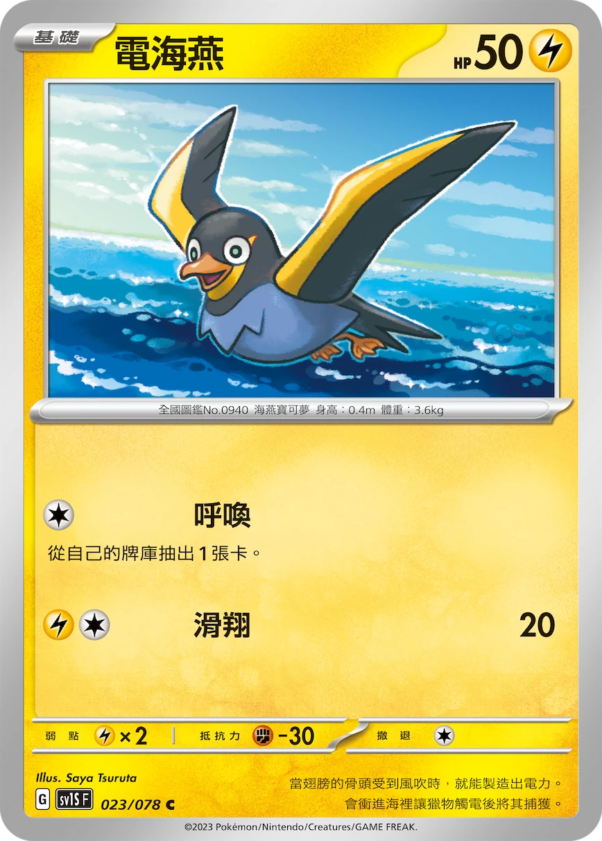 電海燕