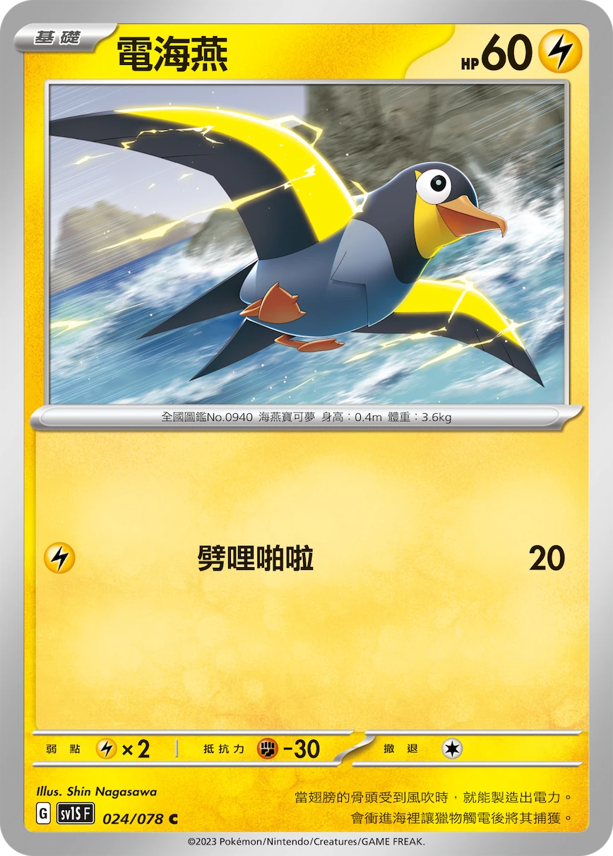 電海燕