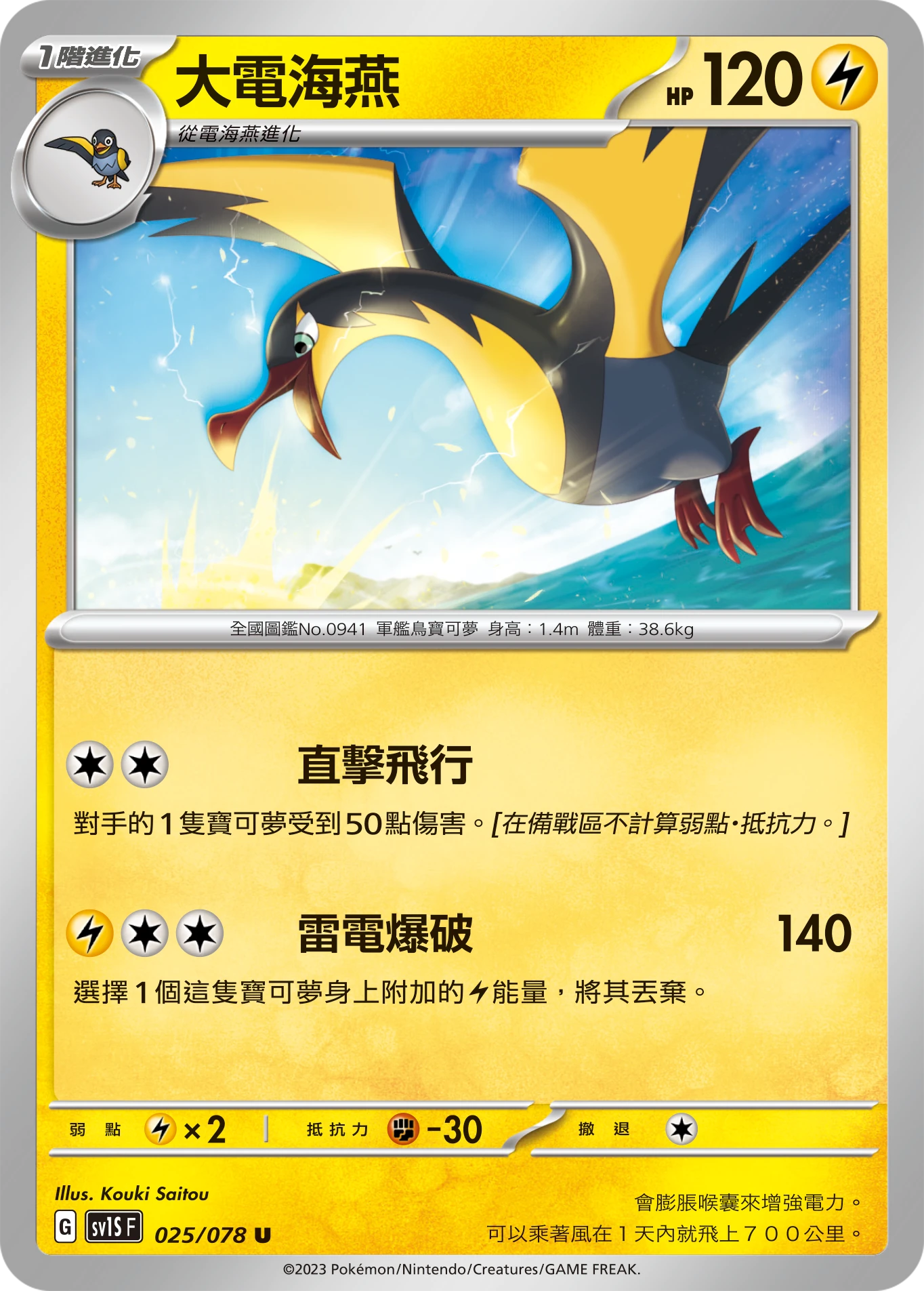大電海燕