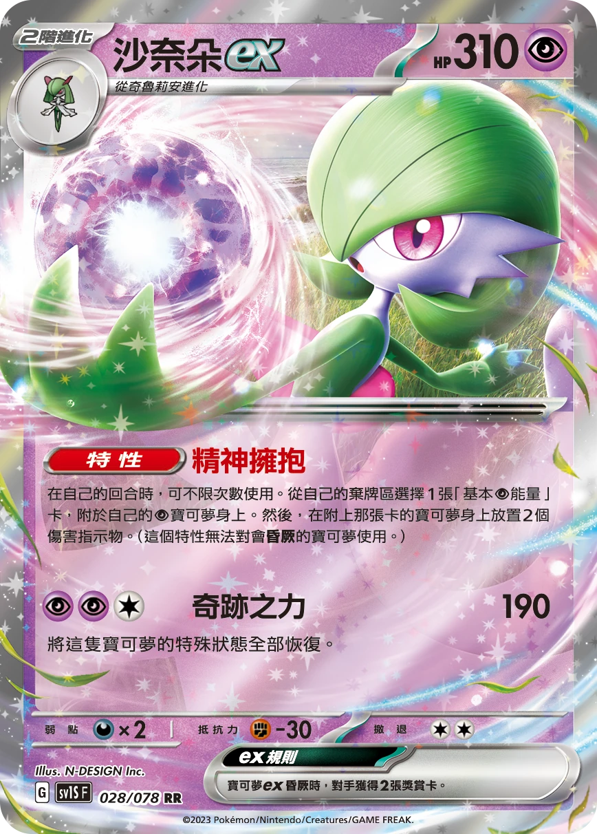 沙奈朵ex