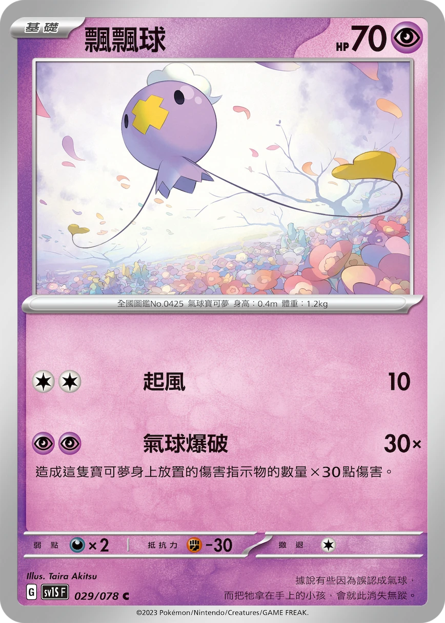 飄飄球