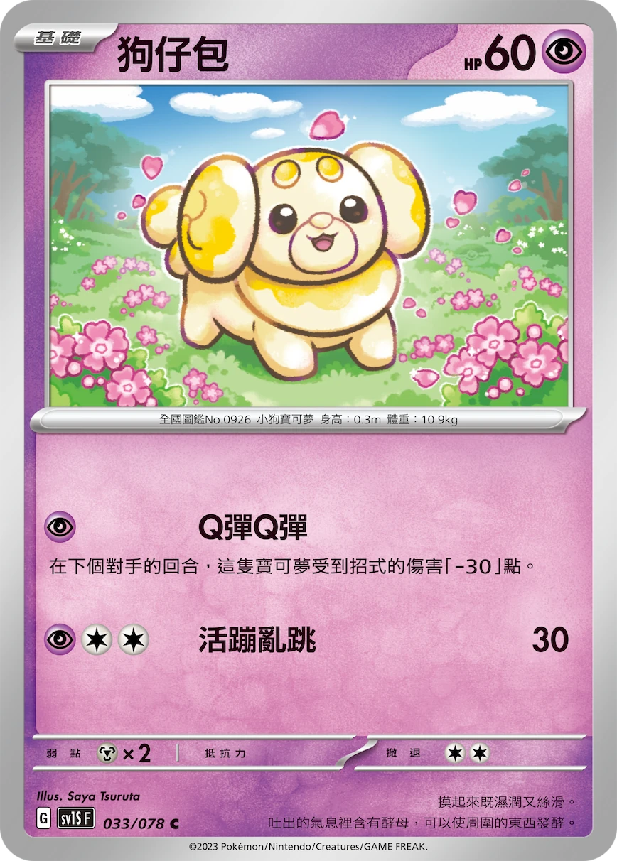 狗仔包