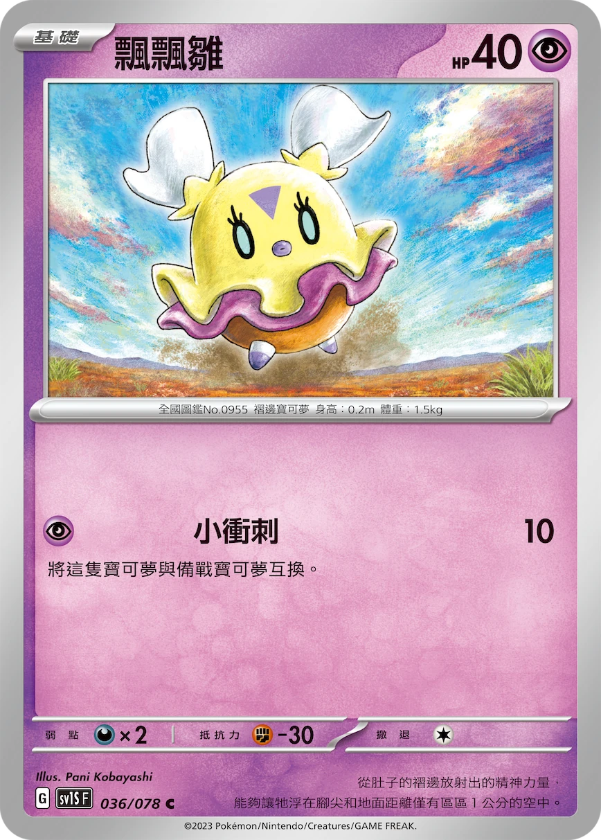 飄飄雛