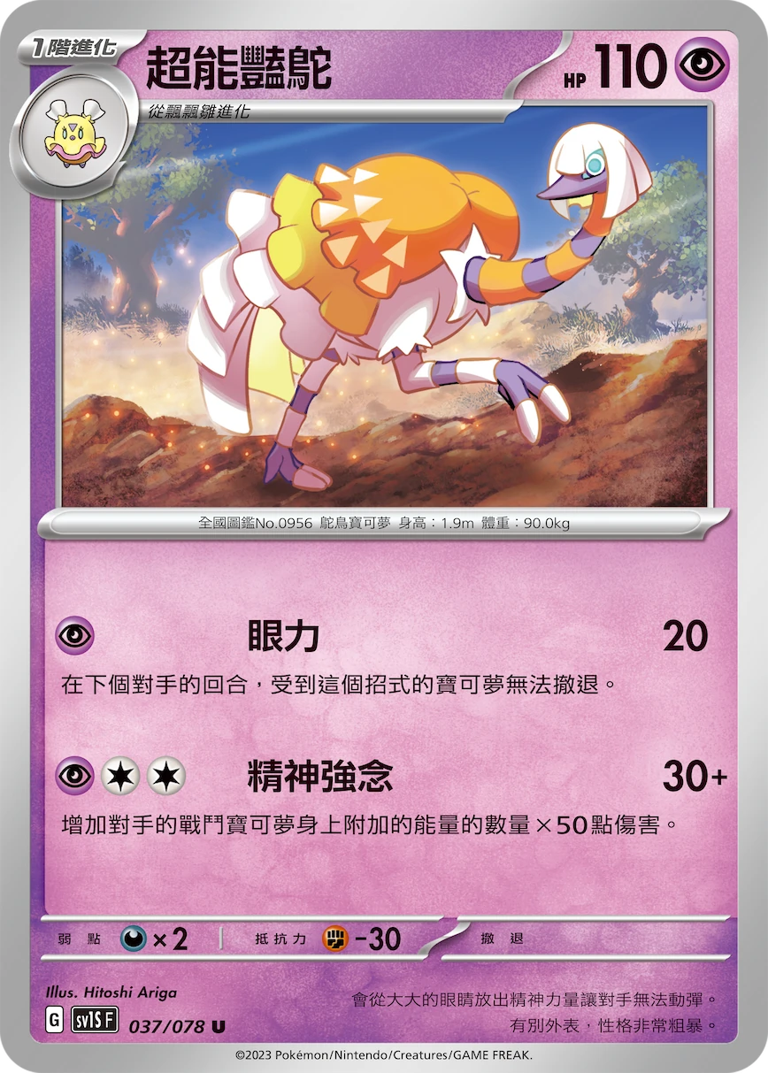 超能豔鴕