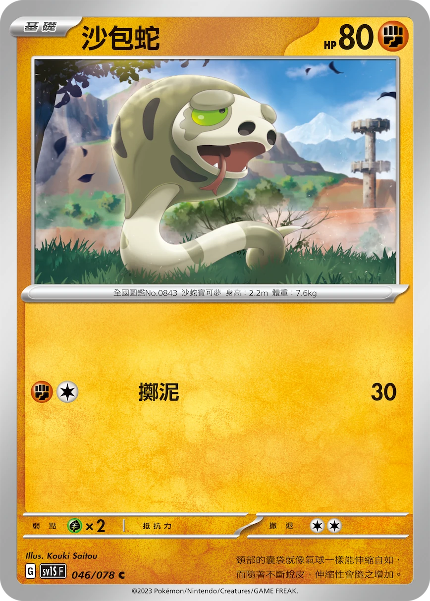 沙包蛇