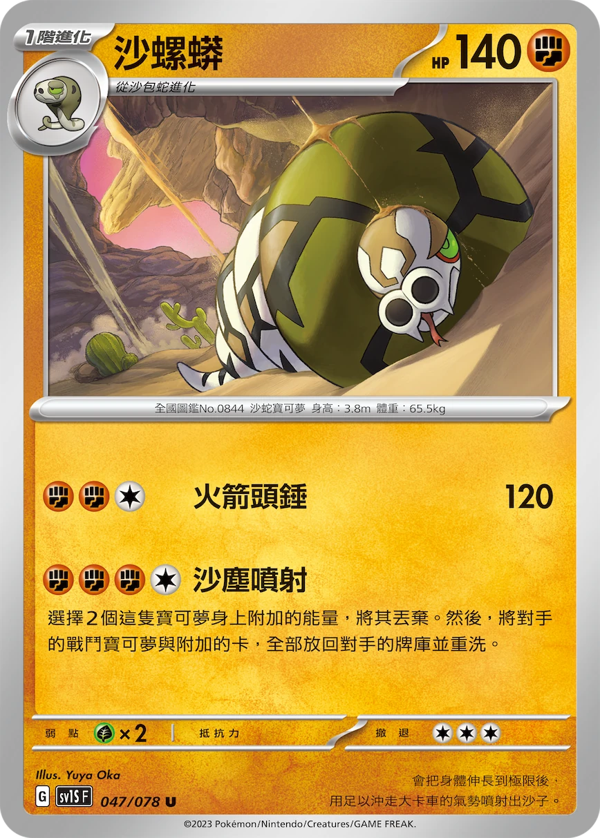 沙螺蟒