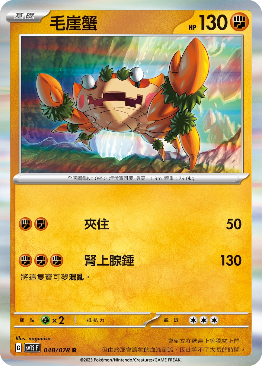 毛崖蟹