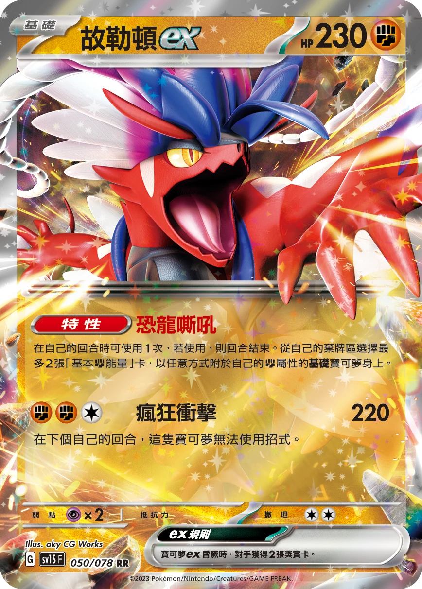 故勒頓ex