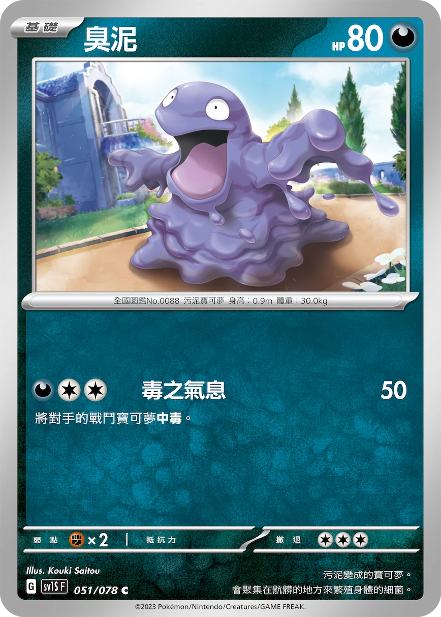 臭泥