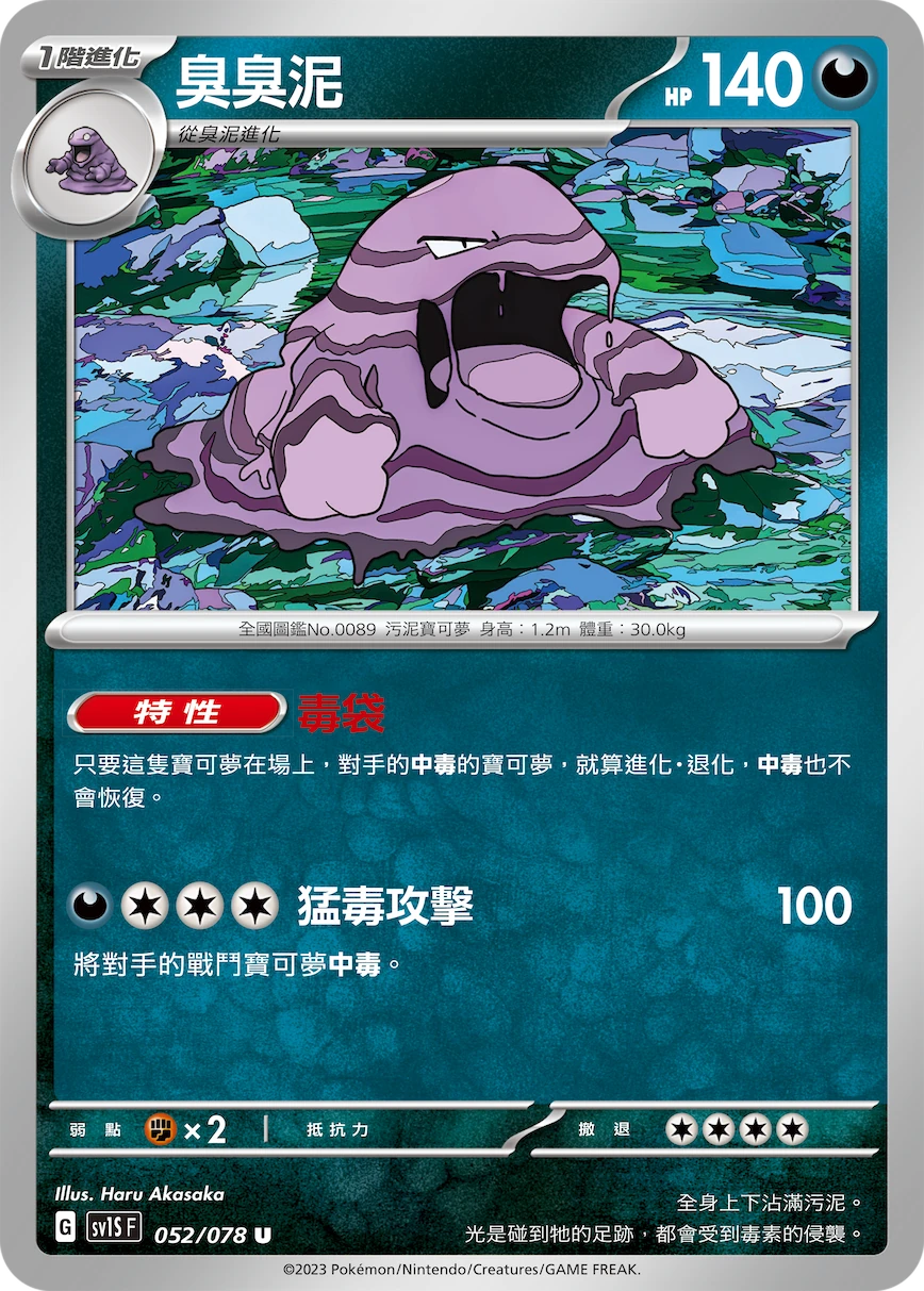 臭臭泥