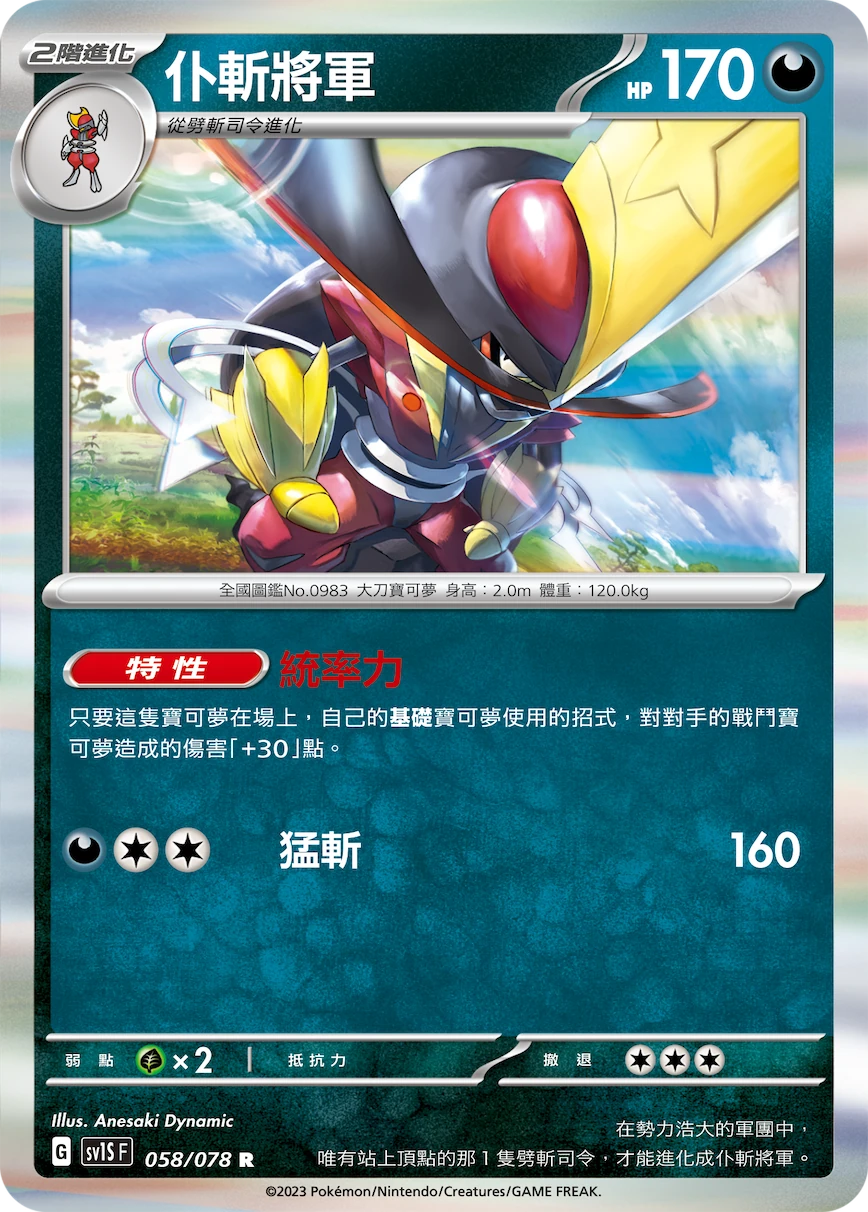 仆斬將軍