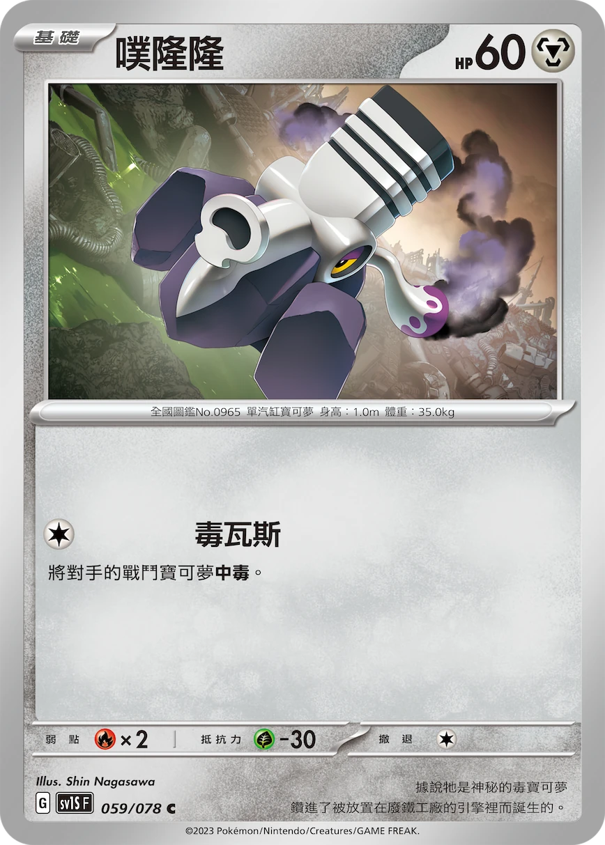 噗隆隆