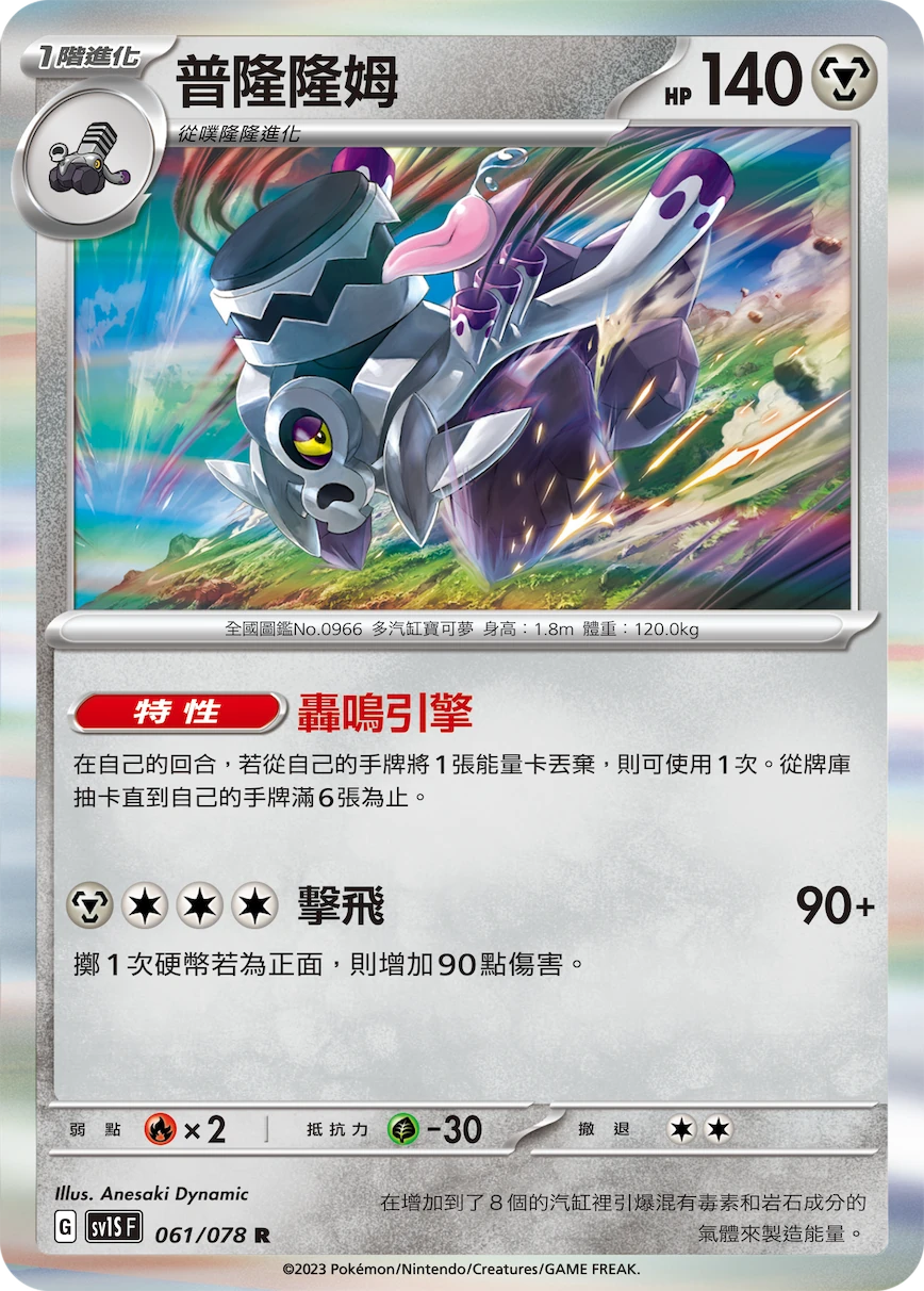 普隆隆姆