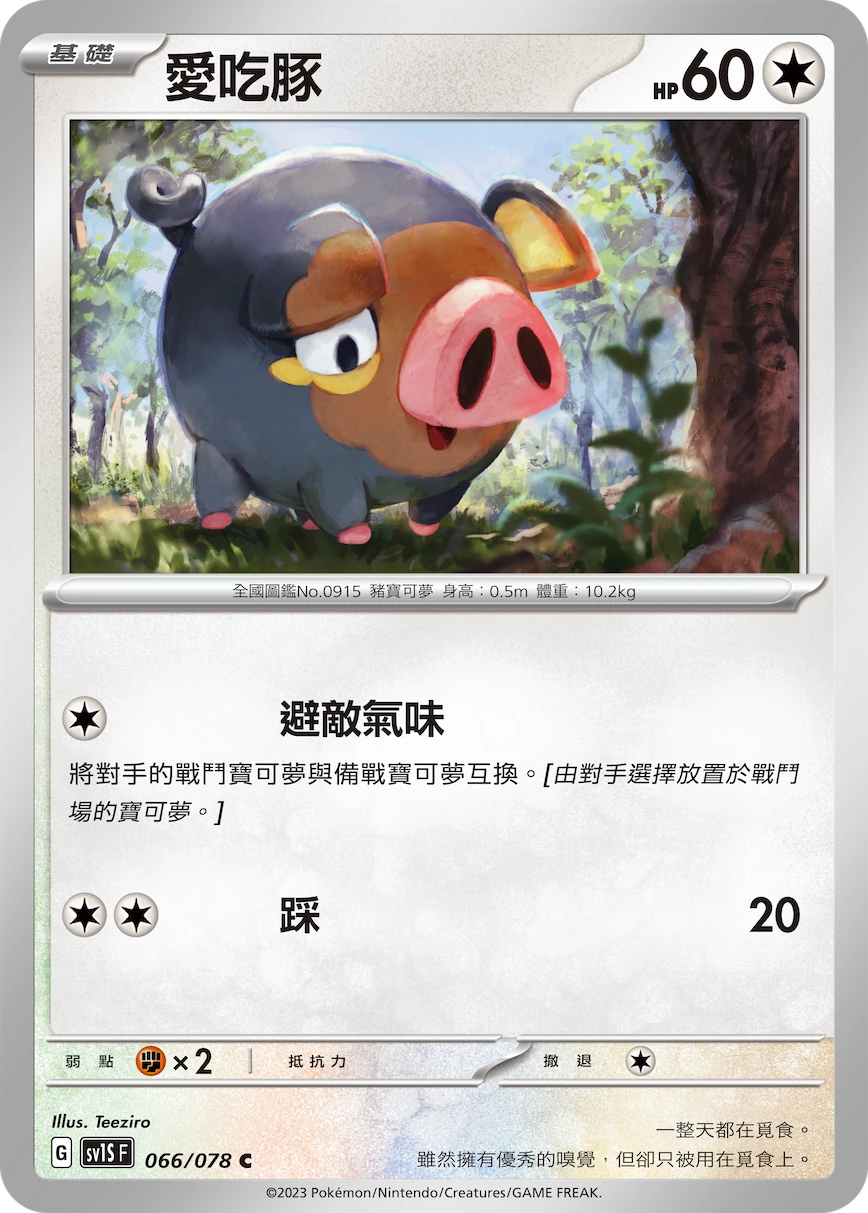 愛吃豚