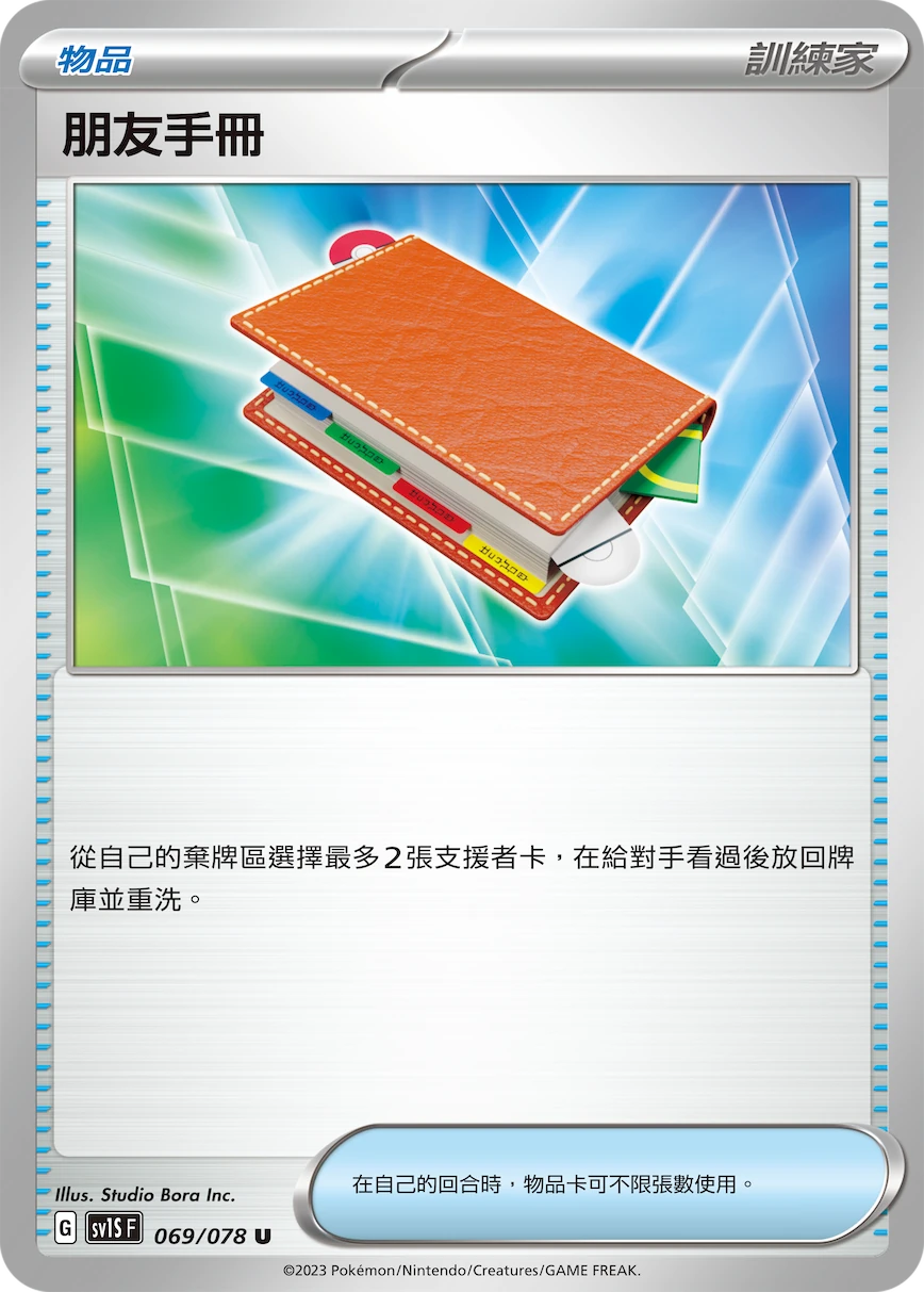 朋友手冊