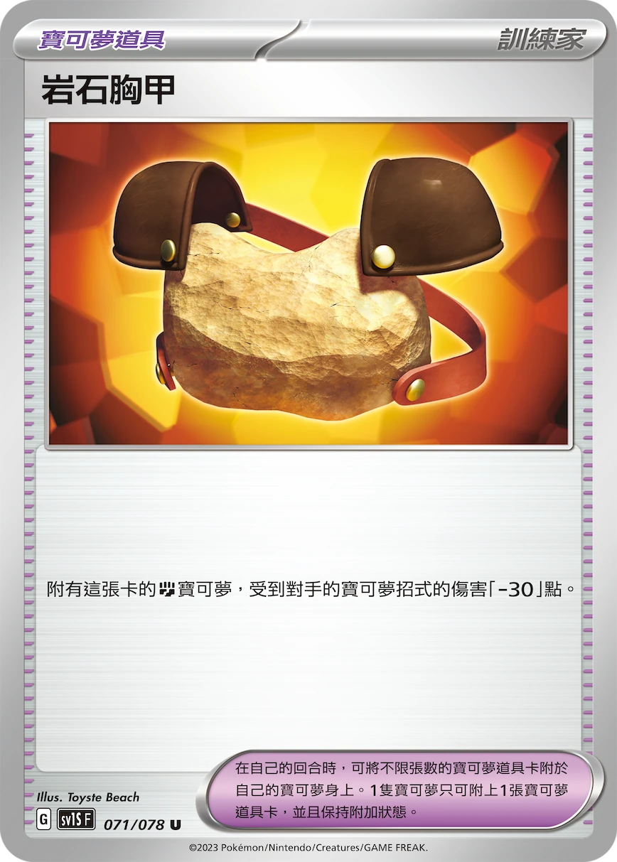 岩石胸甲