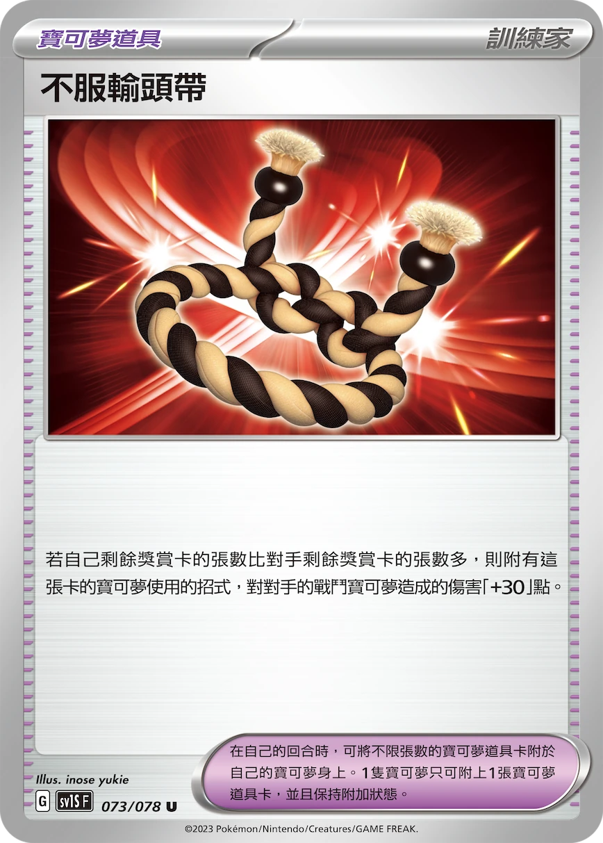 不服輸頭帶
