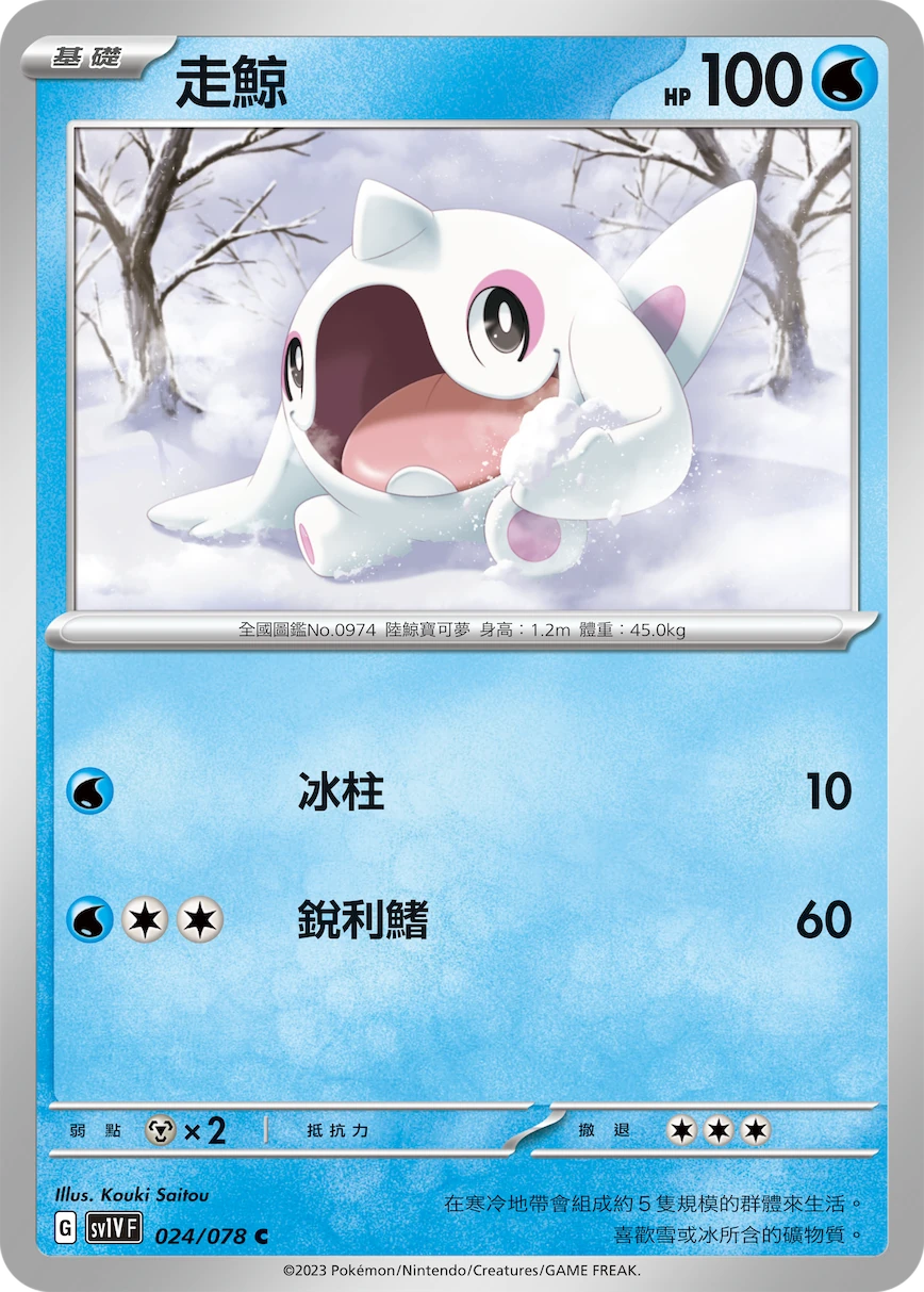 走鯨