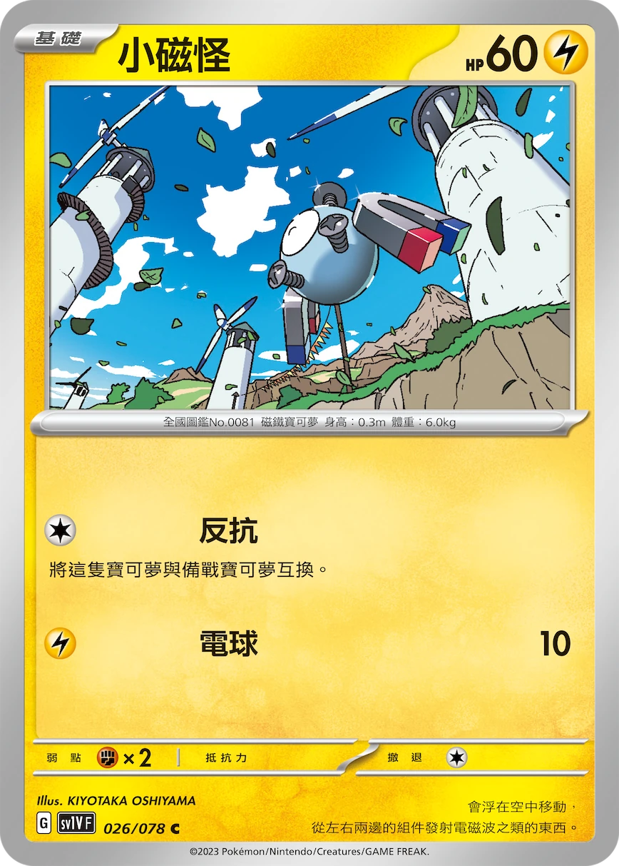 小磁怪