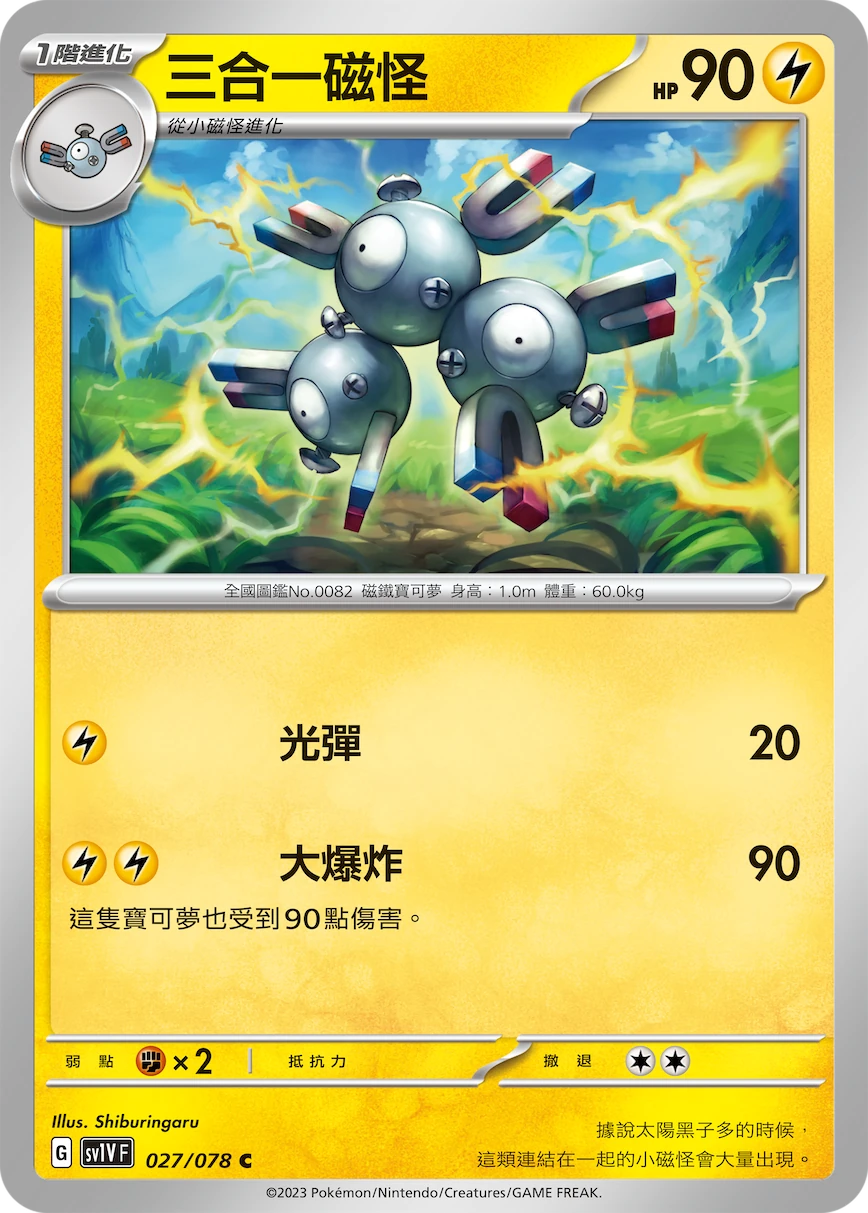 三合一磁怪