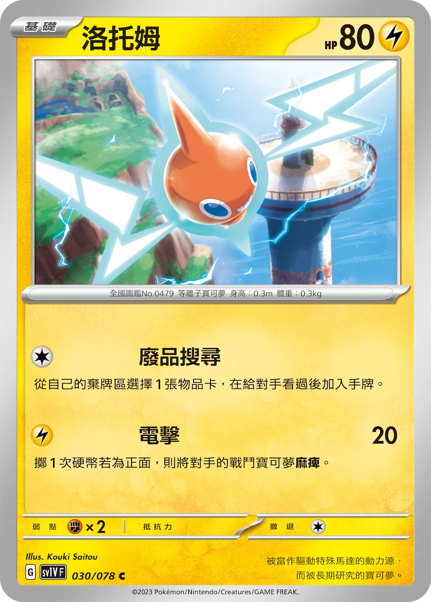 洛托姆