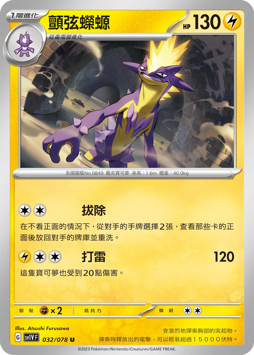 顫弦蠑螈