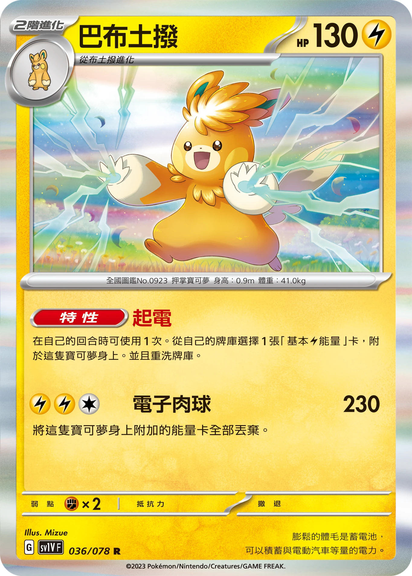 巴布土撥