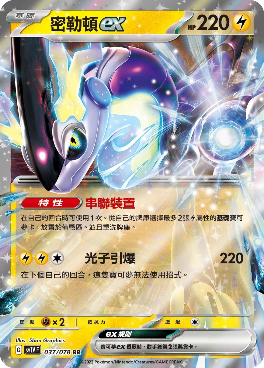 密勒頓ex