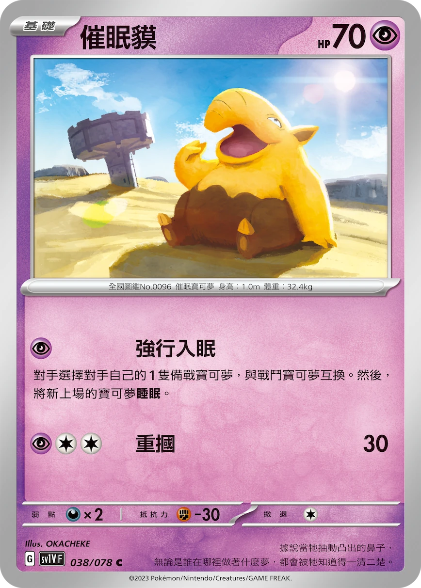 催眠貘