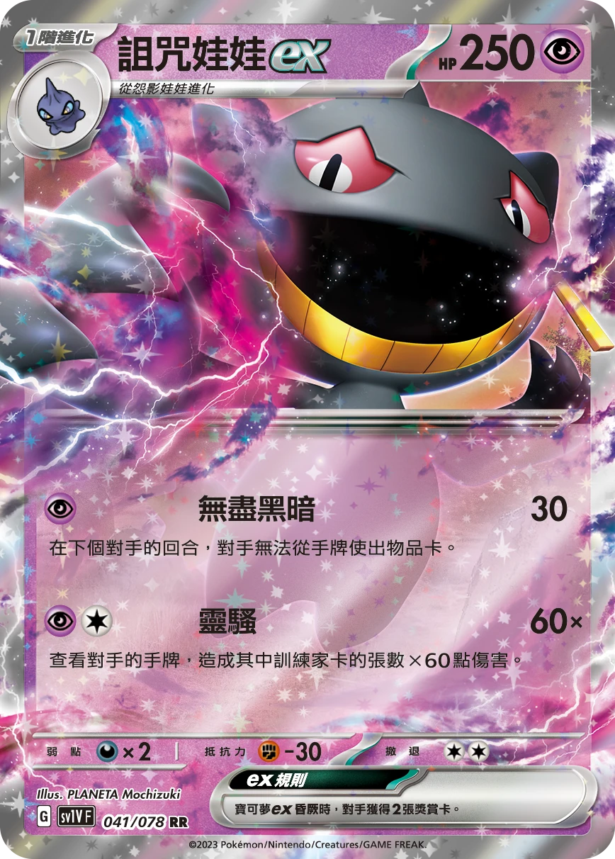 詛咒娃娃ex