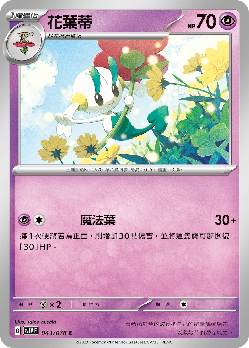花葉蒂