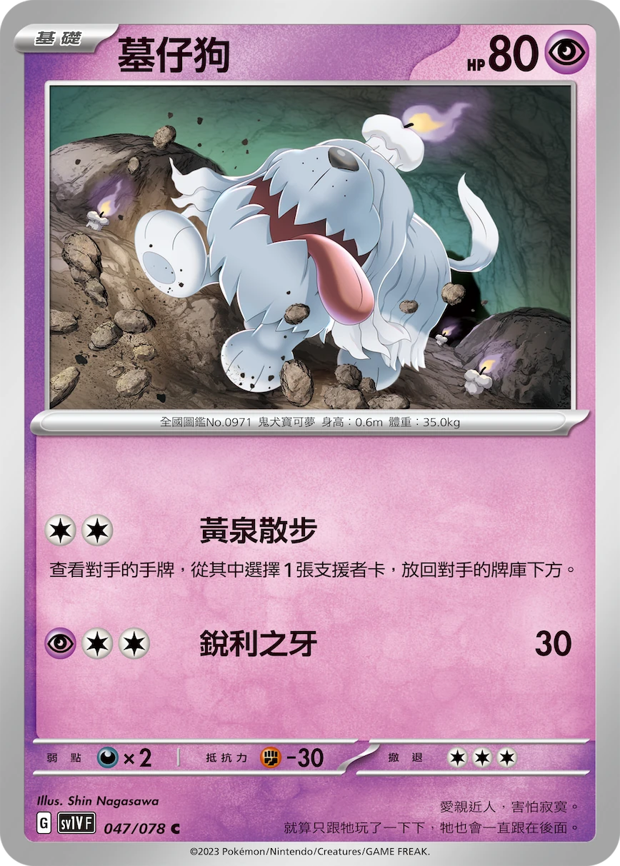 墓仔狗