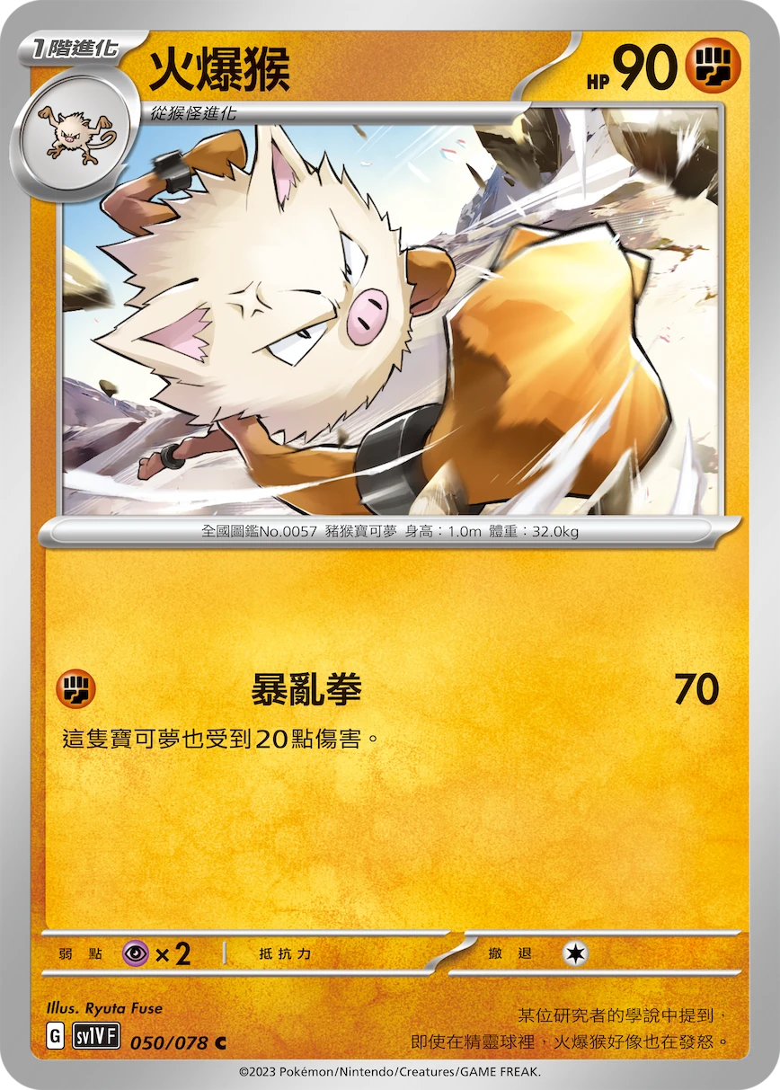 火爆猴