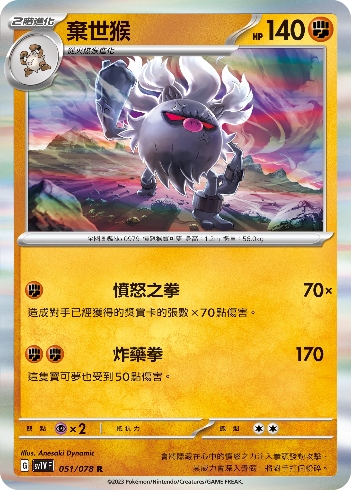 棄世猴