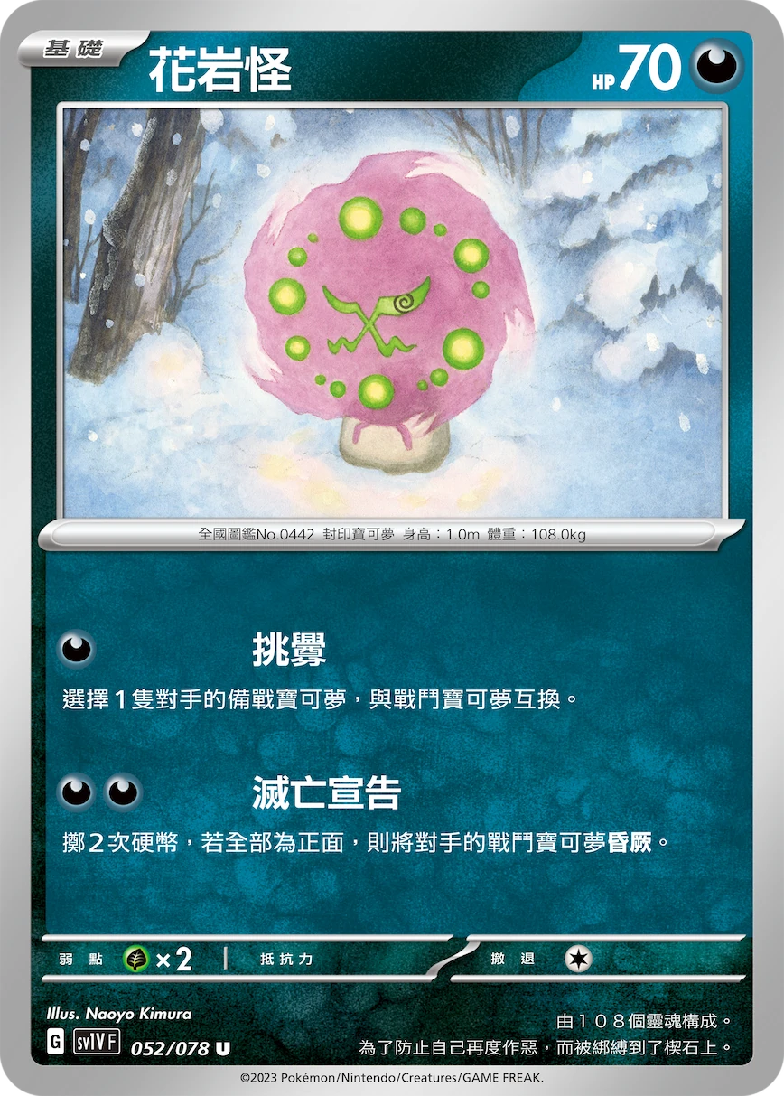 花岩怪