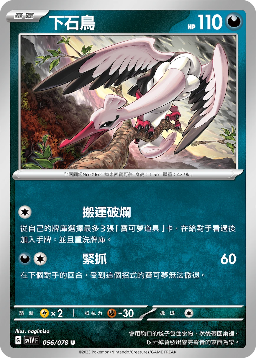 下石鳥
