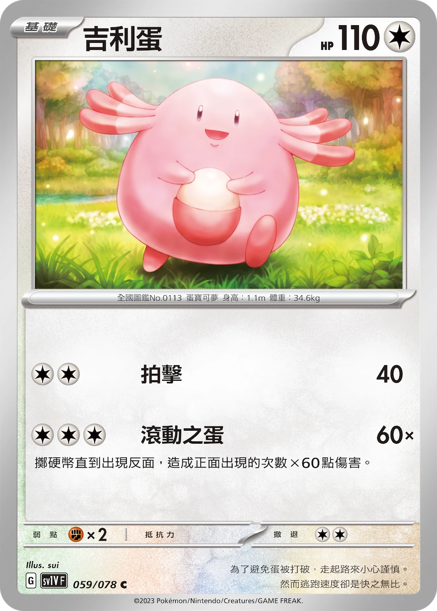 吉利蛋