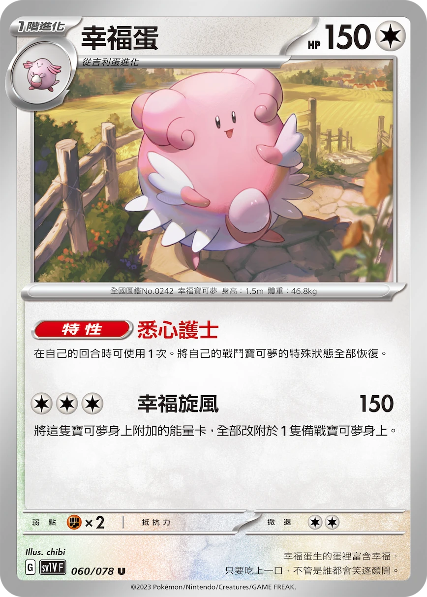 幸福蛋
