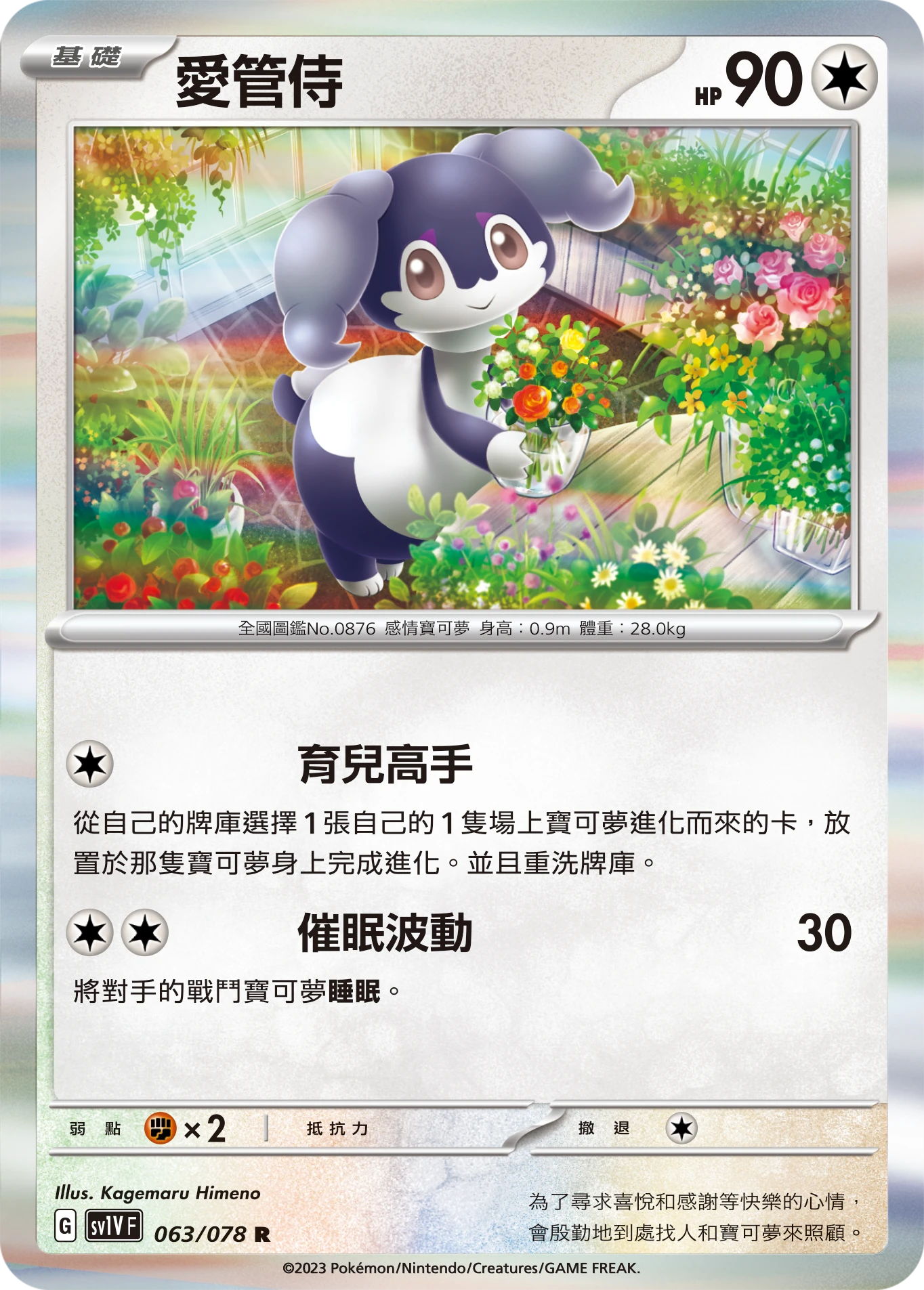 愛管侍