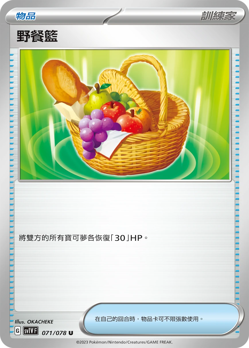 野餐籃
