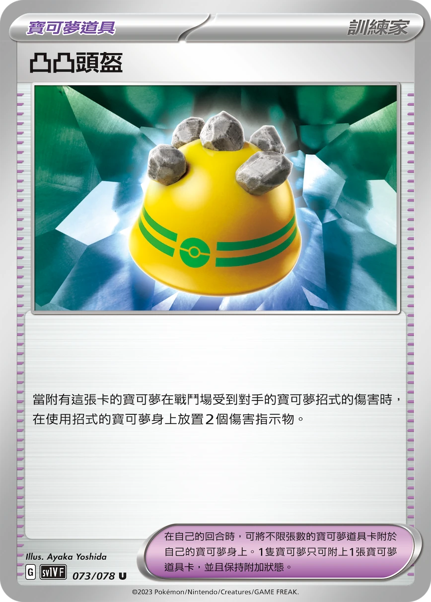 凸凸頭盔