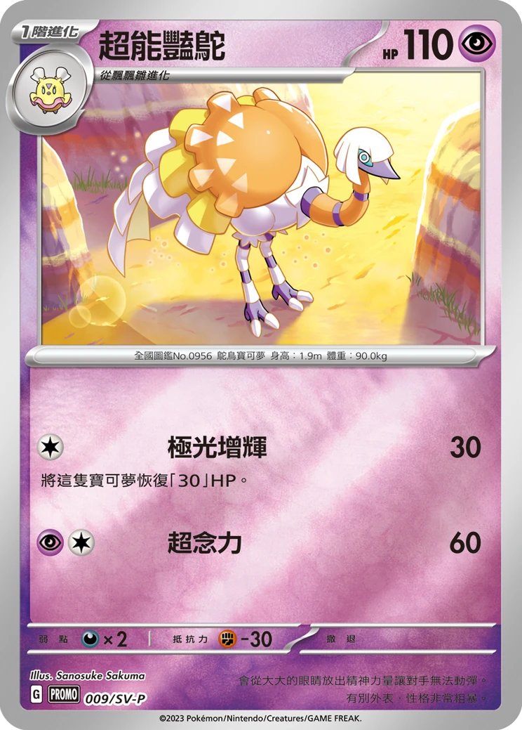 超能豔鴕