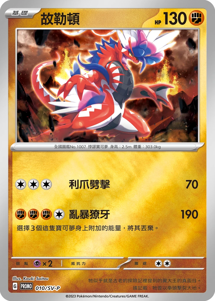 故勒頓