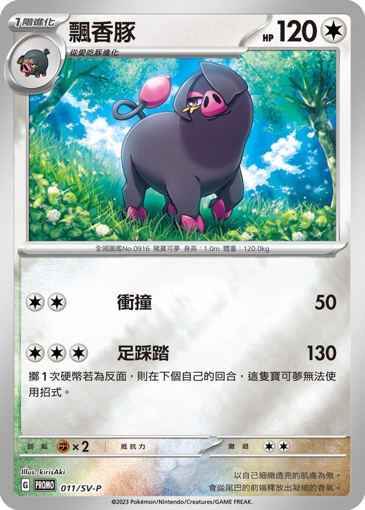 飄香豚