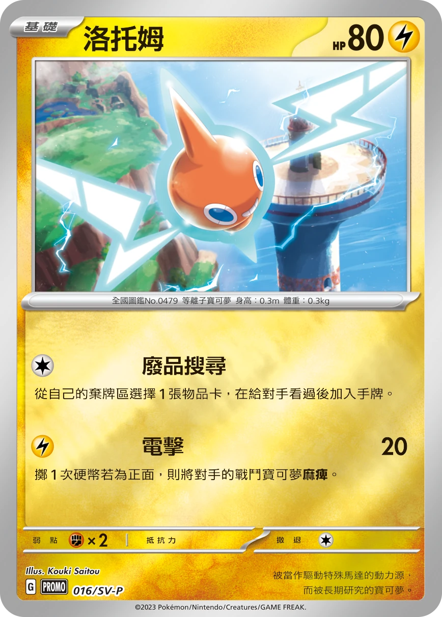 洛托姆
