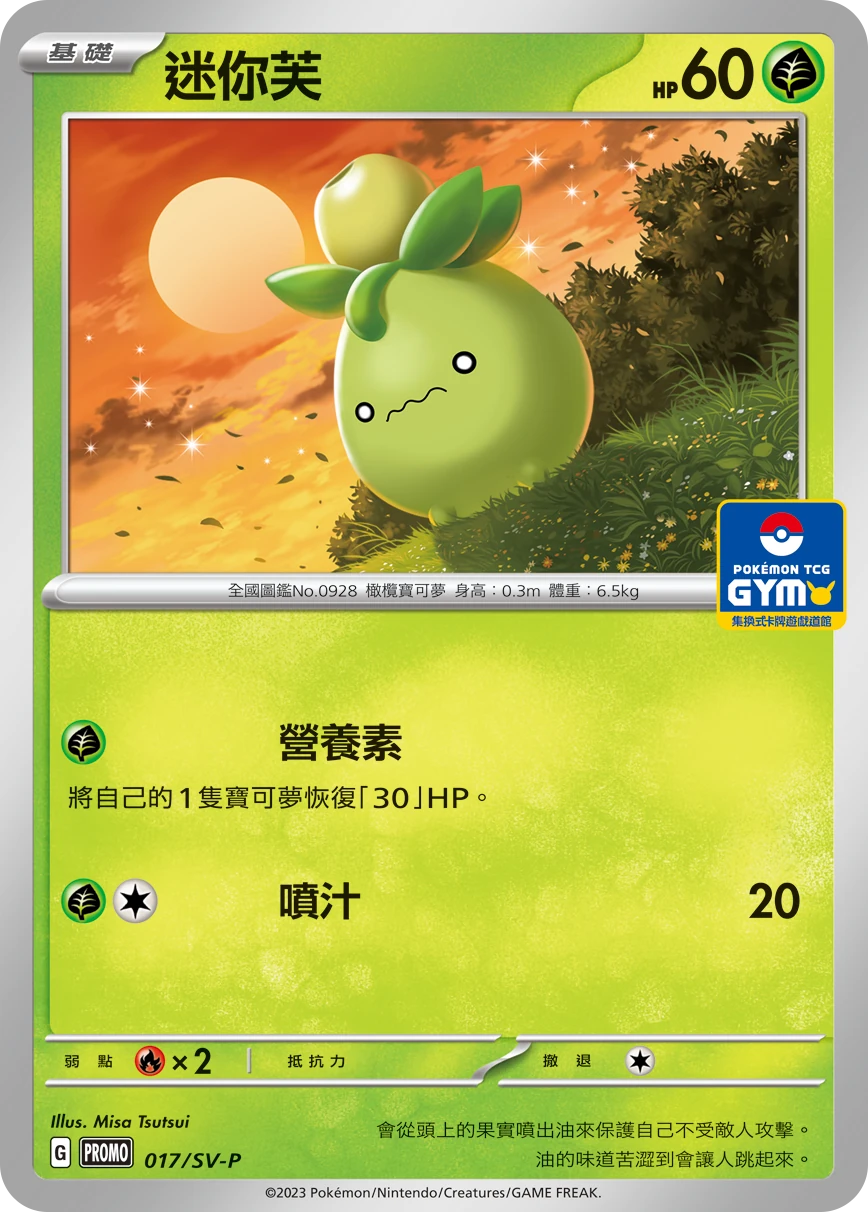 迷你芙
