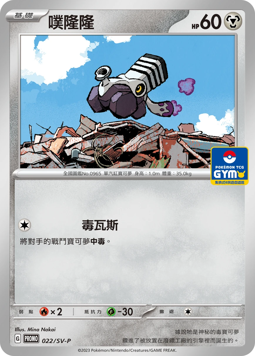 噗隆隆
