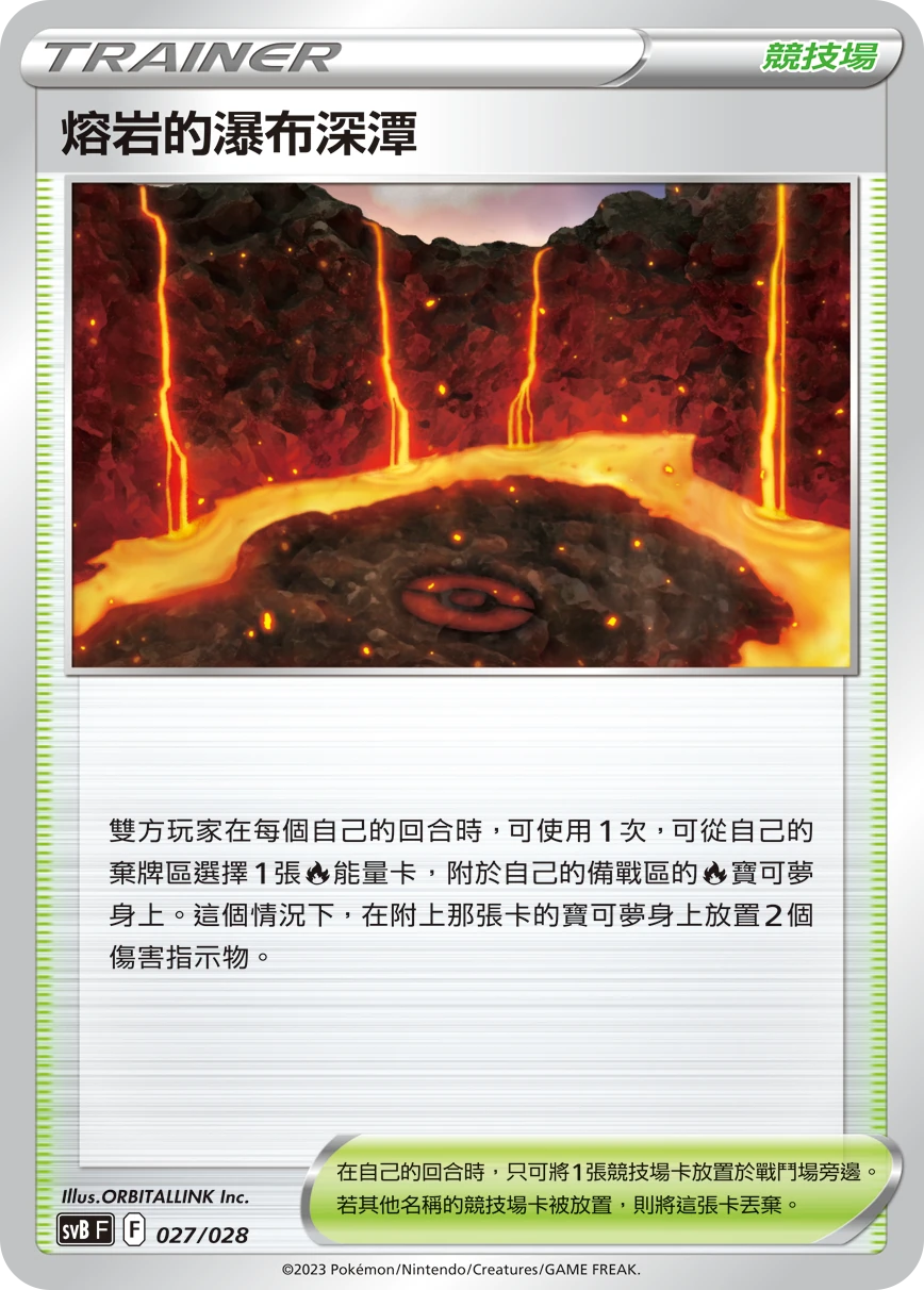 熔岩的瀑布深潭