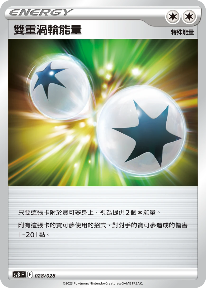 雙重渦輪能量